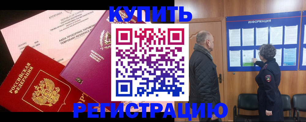 прописка в квартире в Лесосибирске