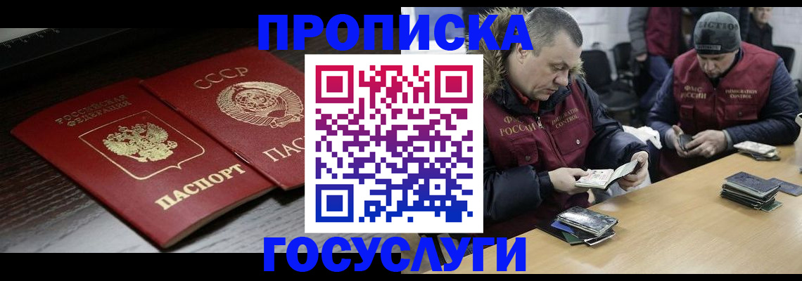 временная прописка в Лесосибирске