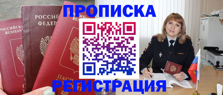 прописка для работы в Лесосибирске